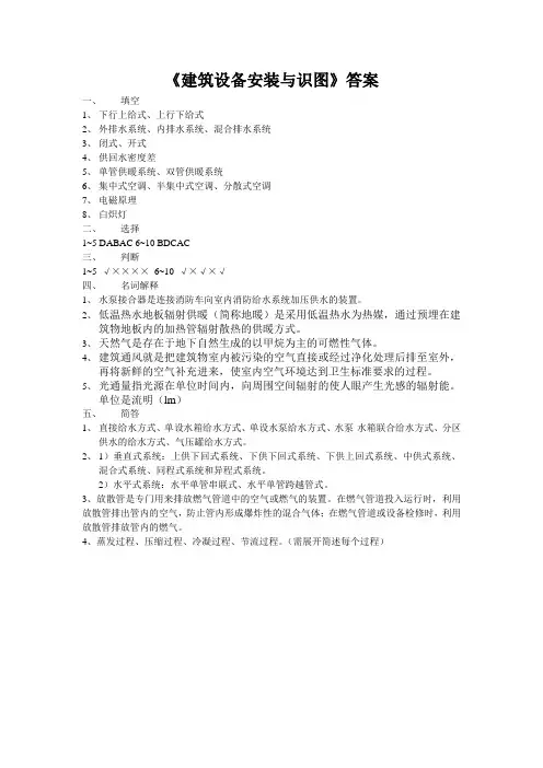 建筑设备期末试题答案