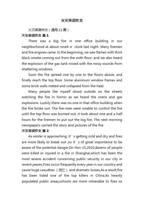 火灾英语作文