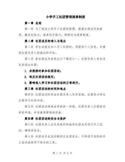 小学手工社团管理规章制度