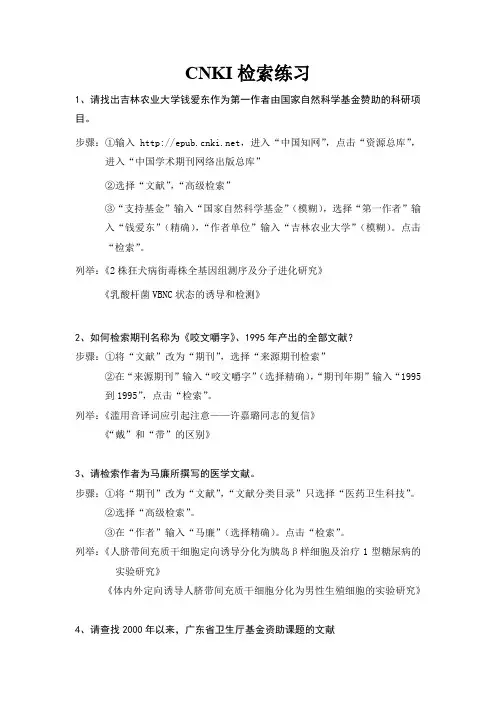 CNKI检索作业