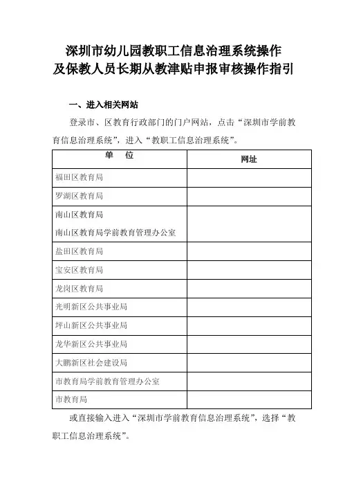 深圳市幼儿园教职工信息治理系统操作