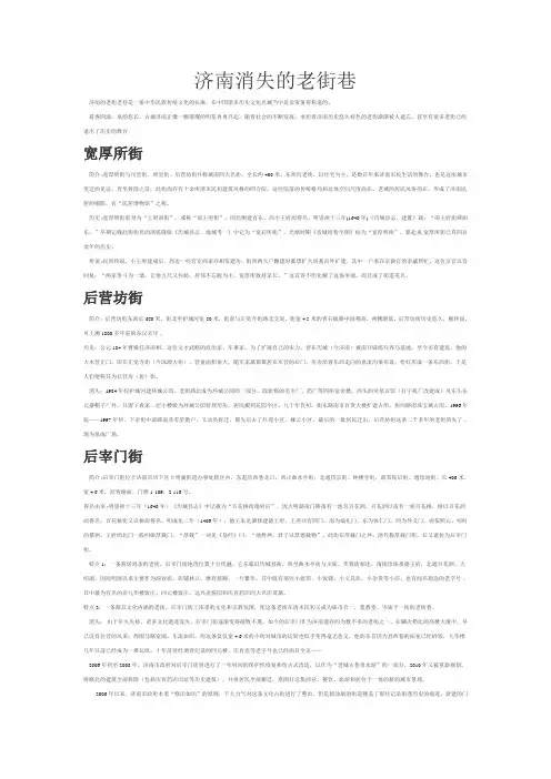 济南消失的老街巷