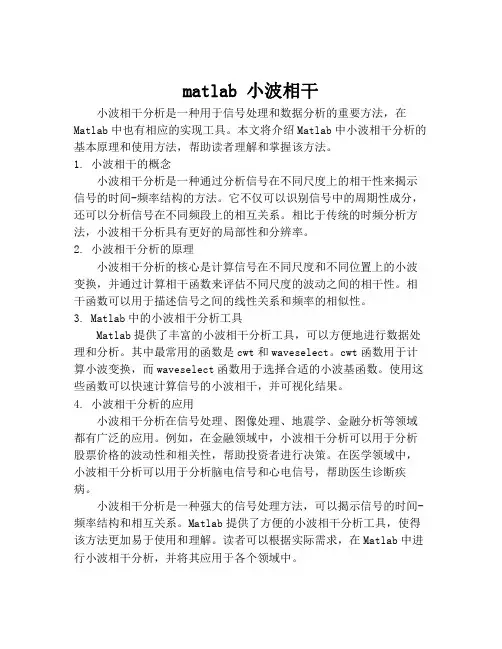 matlab 小波相干