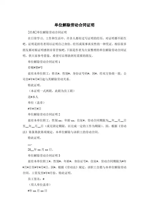 单位解除劳动合同证明