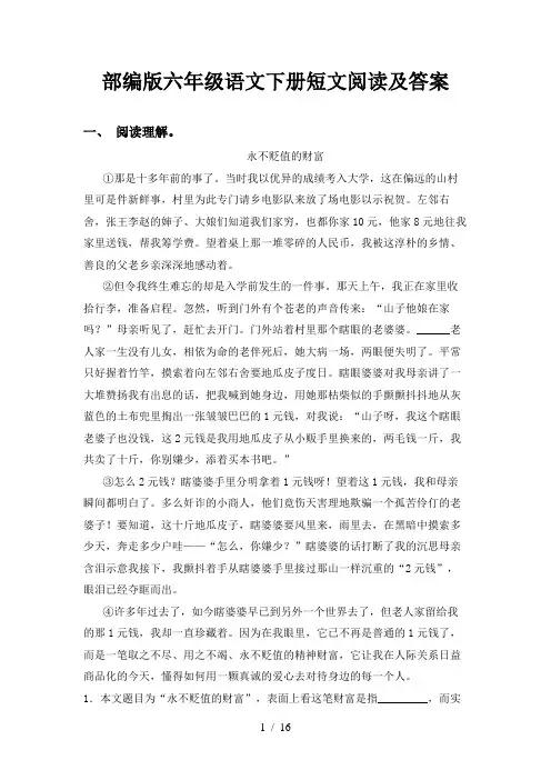 部编版六年级语文下册短文阅读及答案