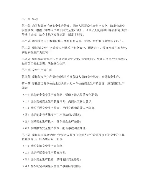 摩托艇安全生产管理制度