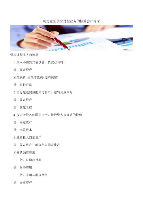【会计实务经验分享】制造企业供应过程业务的核算会计分录