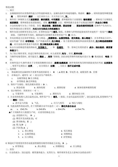 金属工艺学选择题填空题判断题简答题(含详细答案)