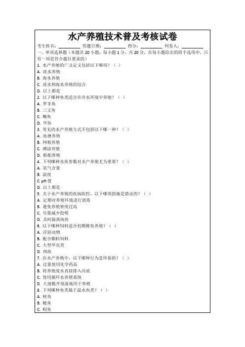 水产养殖技术普及考核试卷