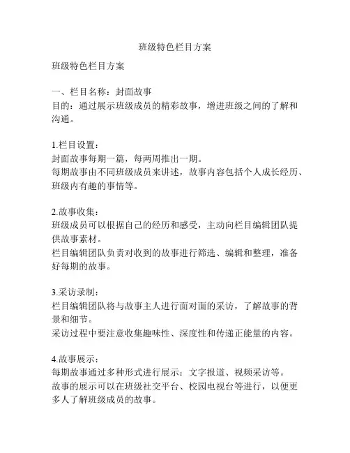 班级特色栏目方案