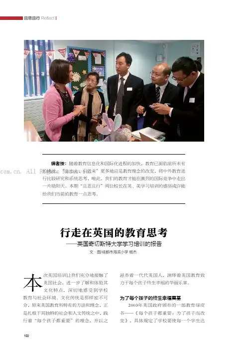 行走在英国的教育思考