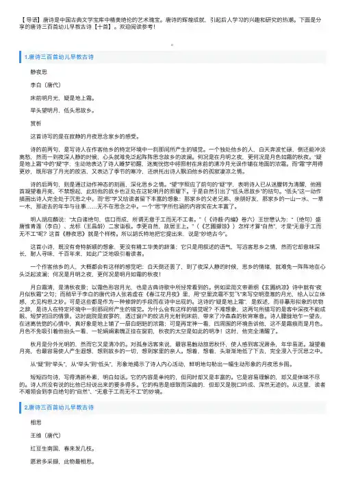唐诗三百首幼儿早教古诗【十首】