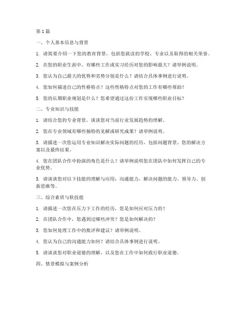 人才_面试题目(3篇)