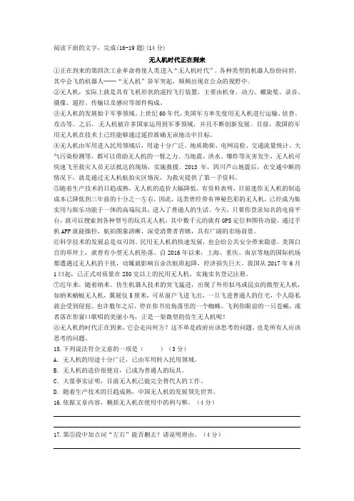 2020年中考语文说明文阅读《无人机时代正在到来》练习及答案