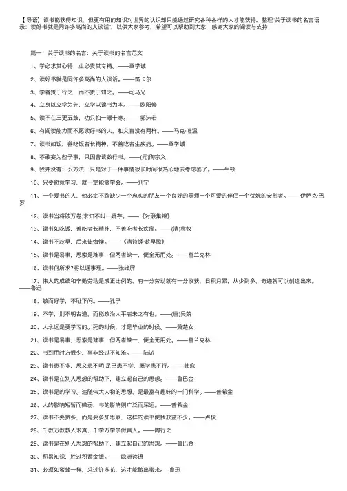 关于读书的名言语录：读好书就是同许多高尚的人谈话