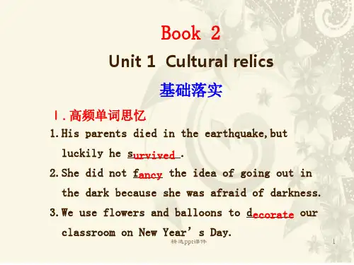 人教版高中英语必修2unit1课文知识点详解ppt课件