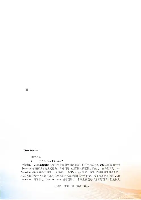 某咨询公司经典案例分析