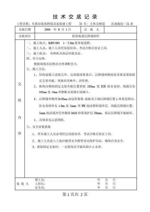 技 术 交 底 (沉降缝1)