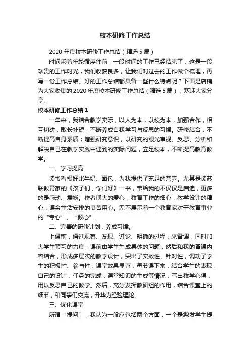 校本研修工作总结