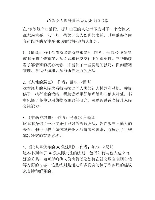 40岁女人提升自己为人处世的书籍