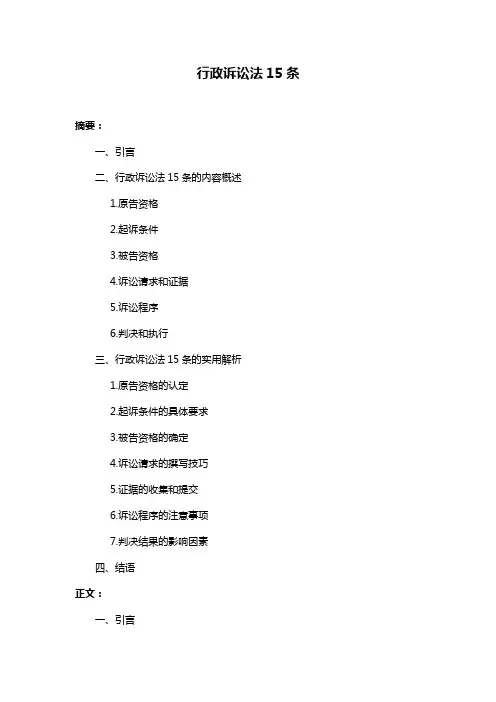 行政诉讼法15条