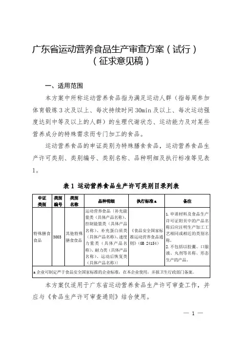 广东省运动营养食品生产审查方案(试行)