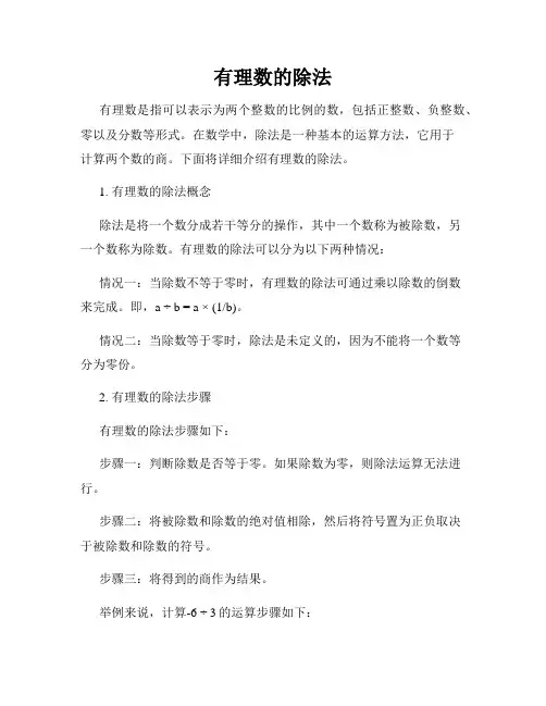 有理数的除法