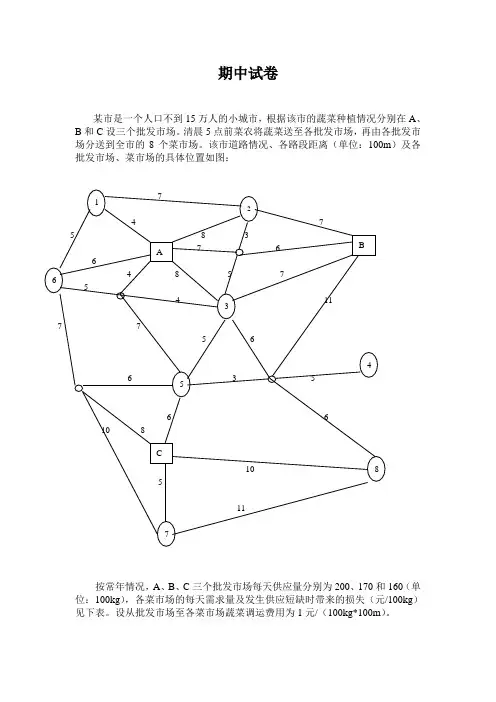 运筹学期中试卷