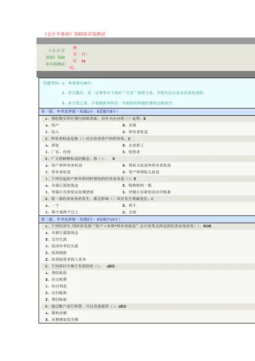 《会计学基础》第02章在线测试(会计循环Ⅰ：会计恒等式与复式记账)
