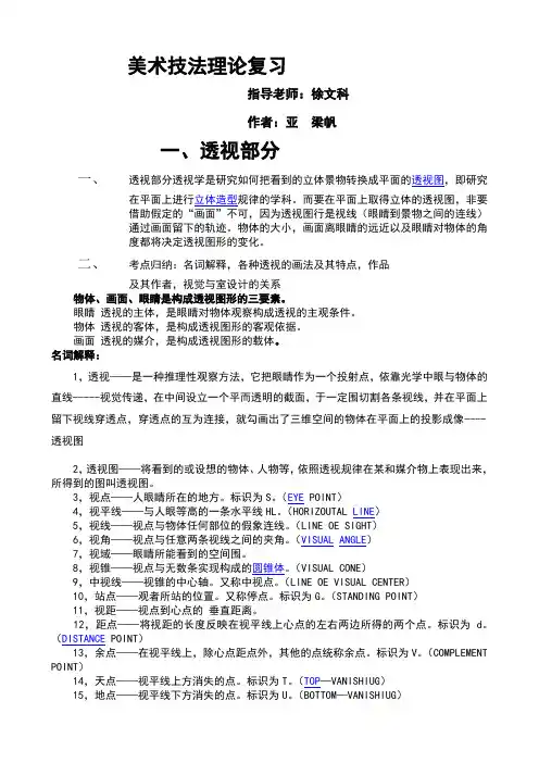 2012级美术技法理论复习