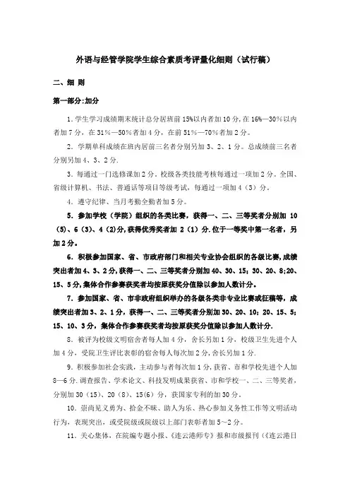 大学生综合素质考评量化细则(试行稿)