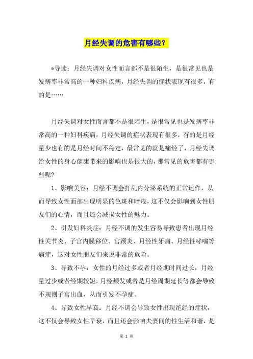 月经失调的危害有哪些？