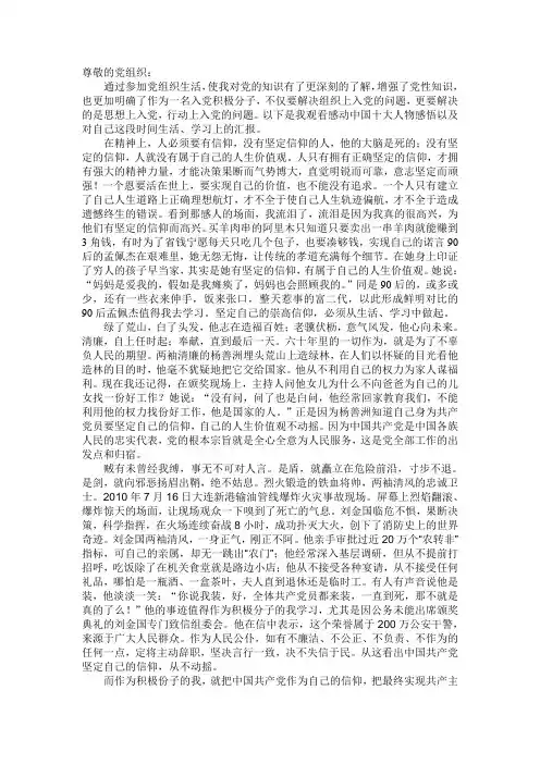 关于感动中国十大人物的思想汇报