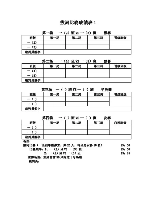 拔河比赛成绩表1