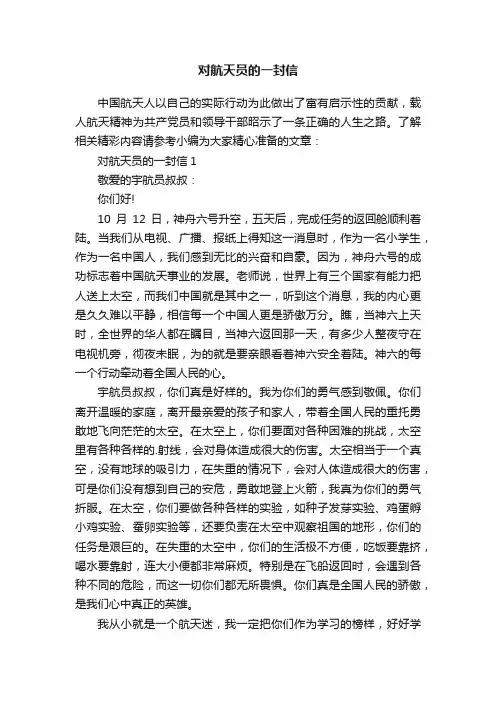 对航天员的一封信