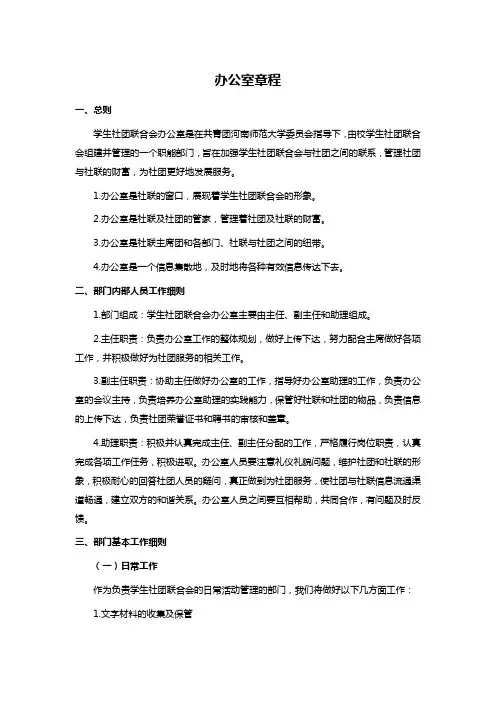办公室章程