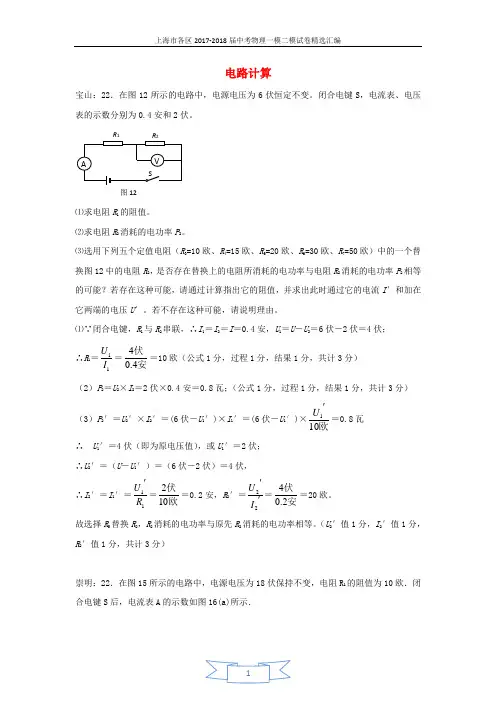 上海市各区2017届中考物理二模试卷按考点分类汇编 电路计算