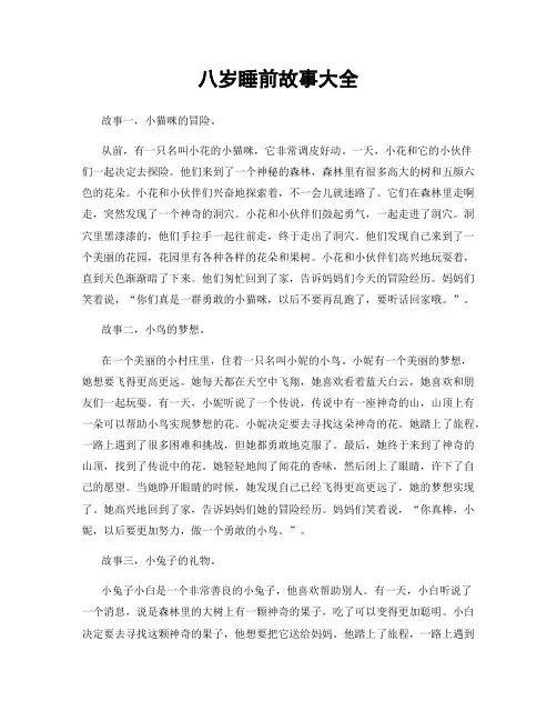 八岁睡前故事大全