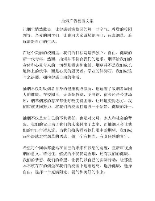 抽烟广告校园文案