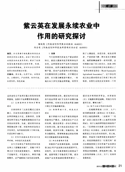 紫云英在发展永续农业中作用的研究探讨