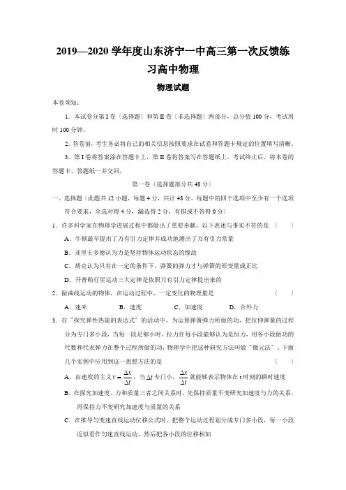 2019—2020学年度山东济宁一中高三第一次反馈练习高中物理