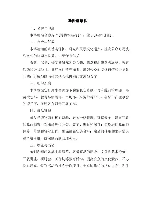 博物馆章程