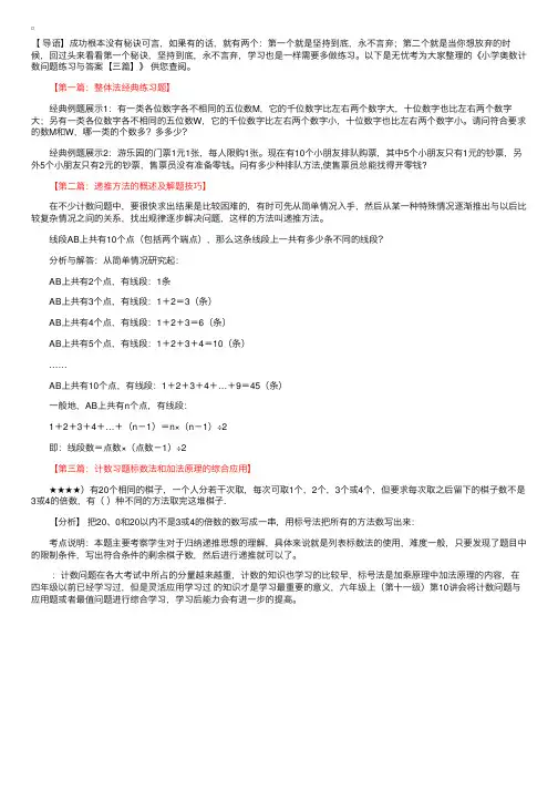小学奥数计数问题练习与答案【三篇】