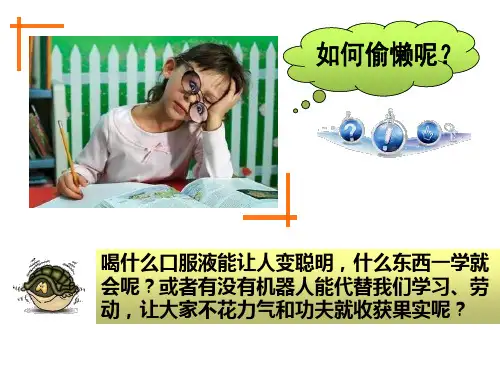 《告别懒惰积极进取》