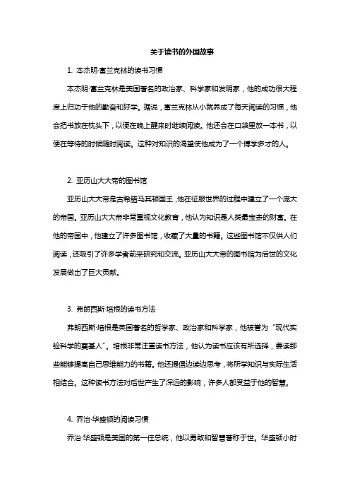 关于读书的外国故事