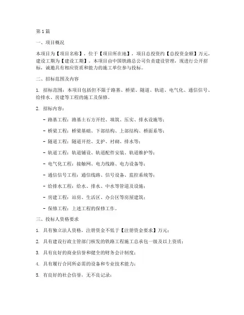 铁路建设工程招标(3篇)