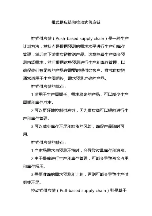 推式供应链和拉动式供应链