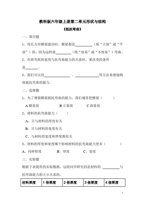 教科版六年级上册科学第二单元形状与结构复习题