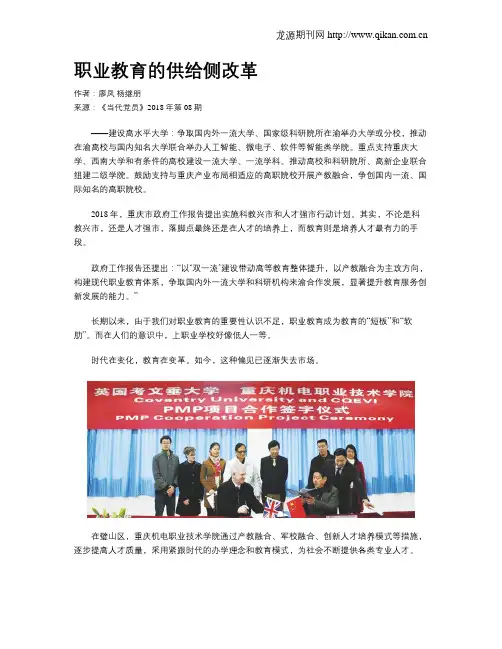 职业教育的供给侧改革