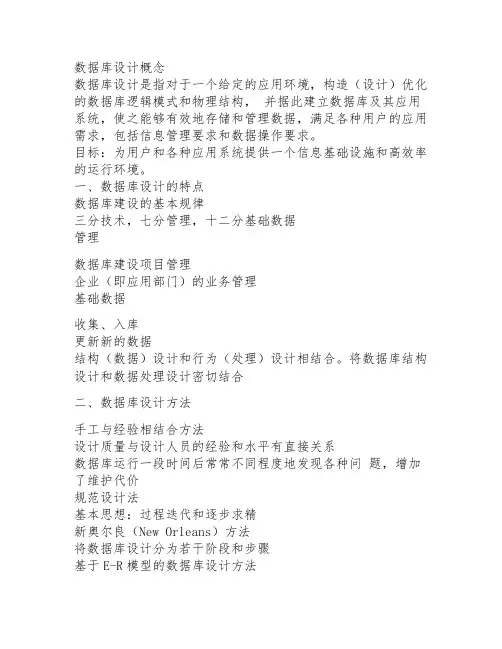 数据库设计